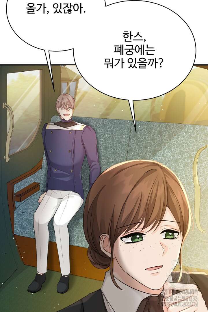 심장에 피는 독화 33화 86