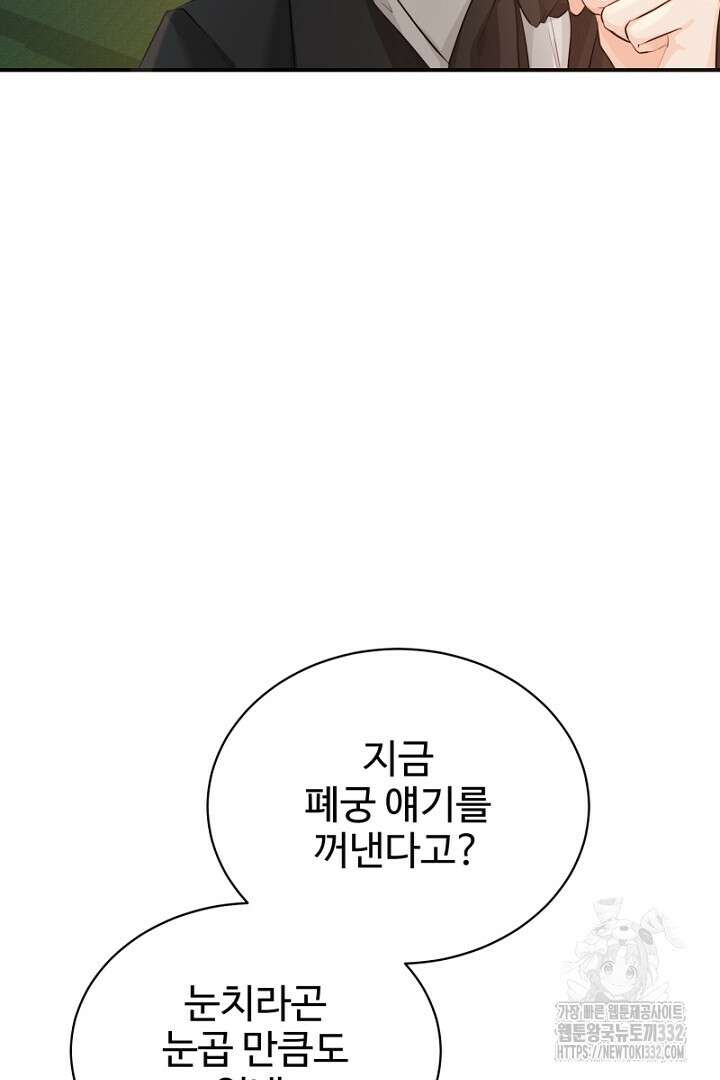 심장에 피는 독화 33화 87