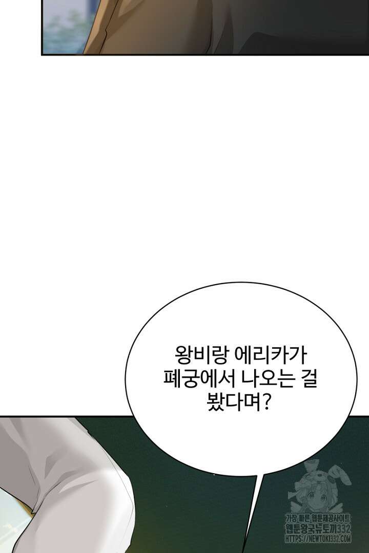 심장에 피는 독화 33화 89