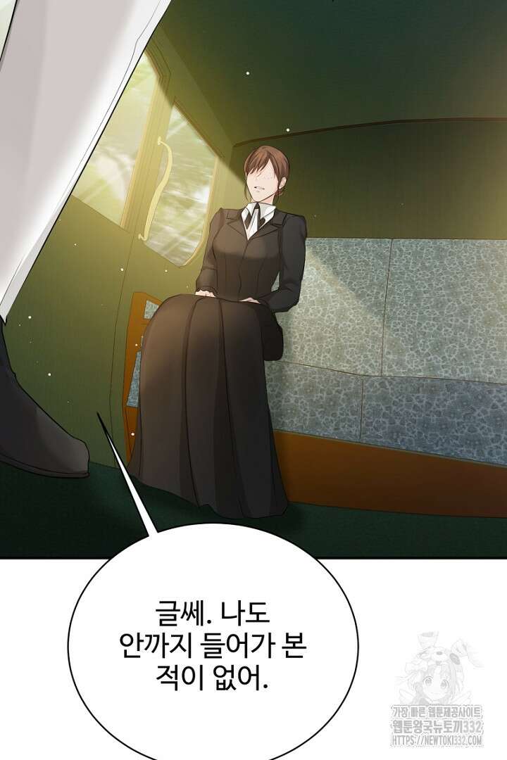 심장에 피는 독화 33화 90