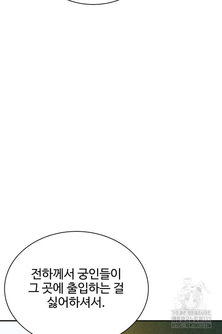 심장에 피는 독화 33화 91