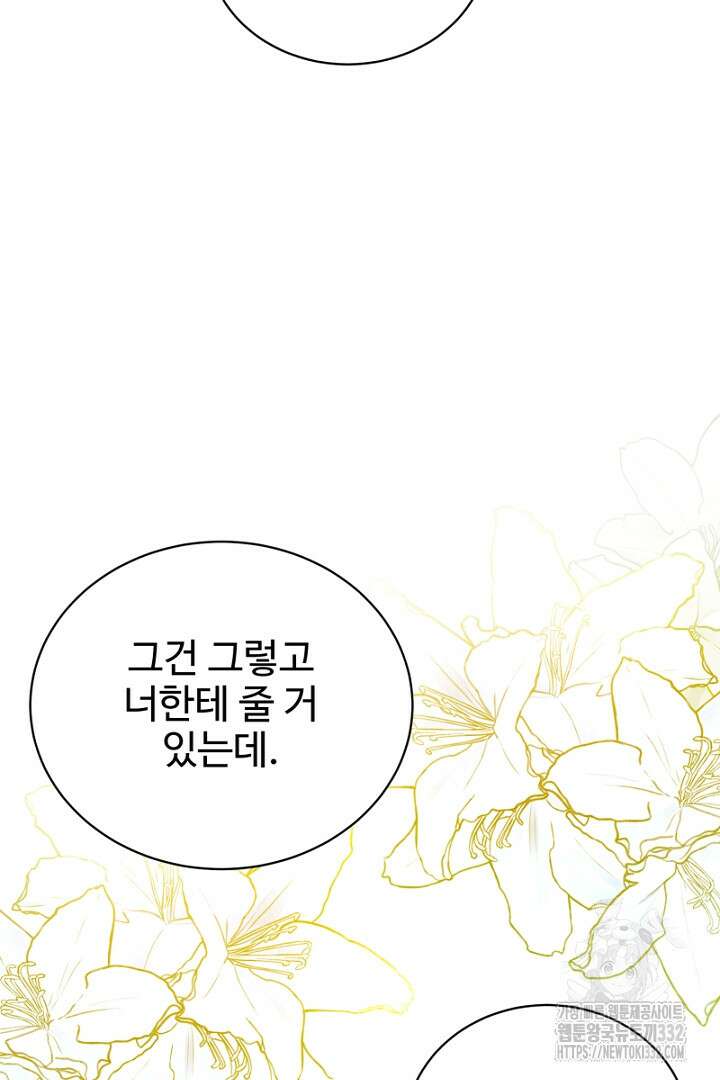 심장에 피는 독화 33화 93