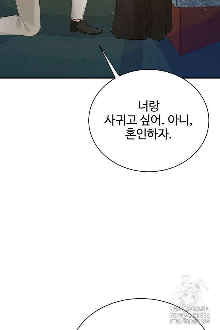 심장에 피는 독화 33화 98