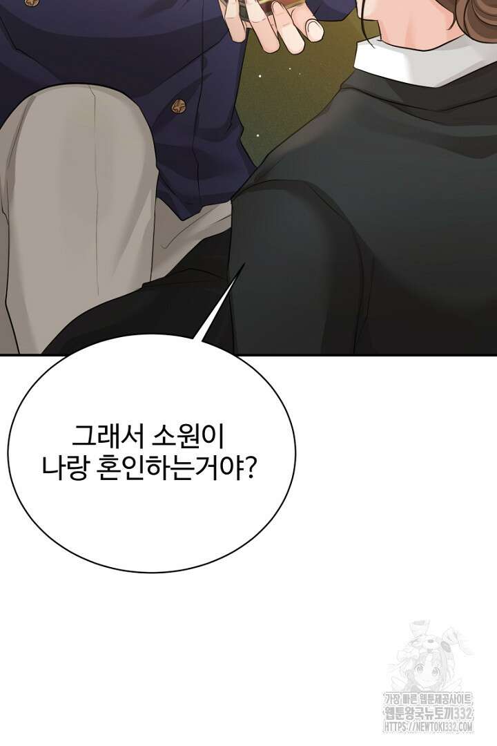 심장에 피는 독화 33화 100