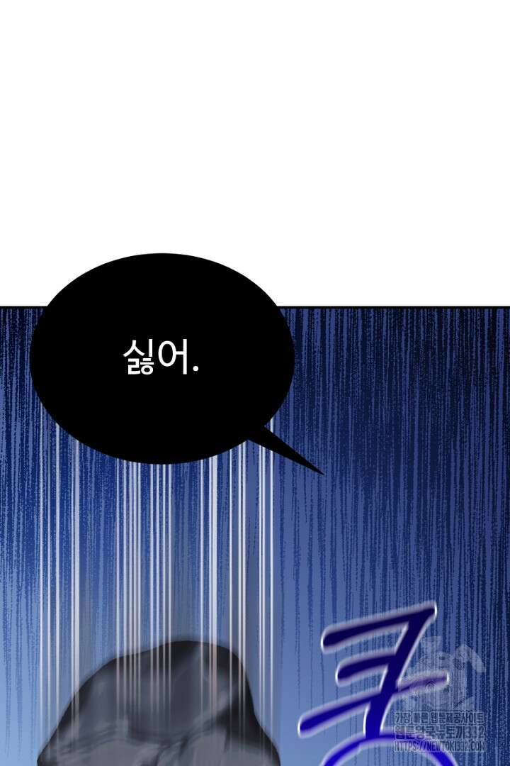 심장에 피는 독화 33화 101