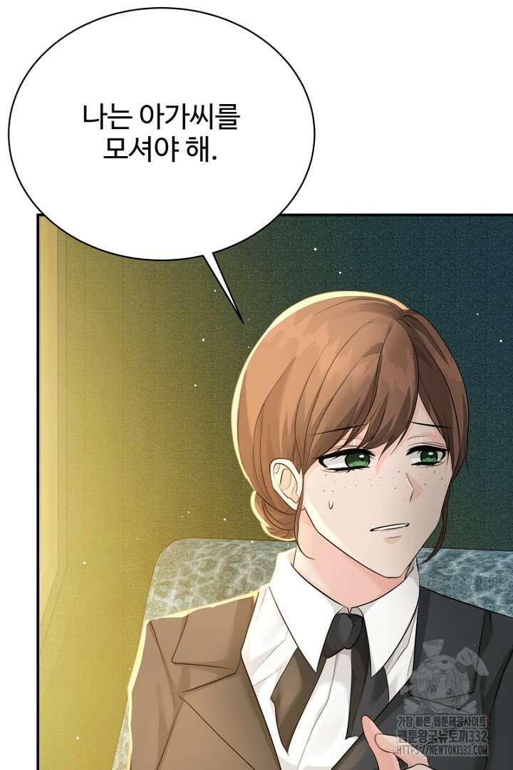 심장에 피는 독화 33화 103