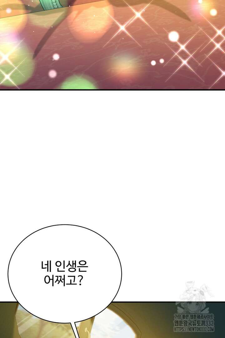 심장에 피는 독화 33화 106