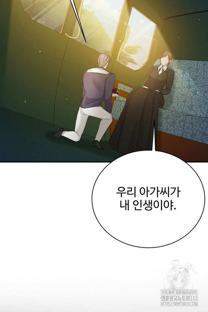 심장에 피는 독화 33화 107