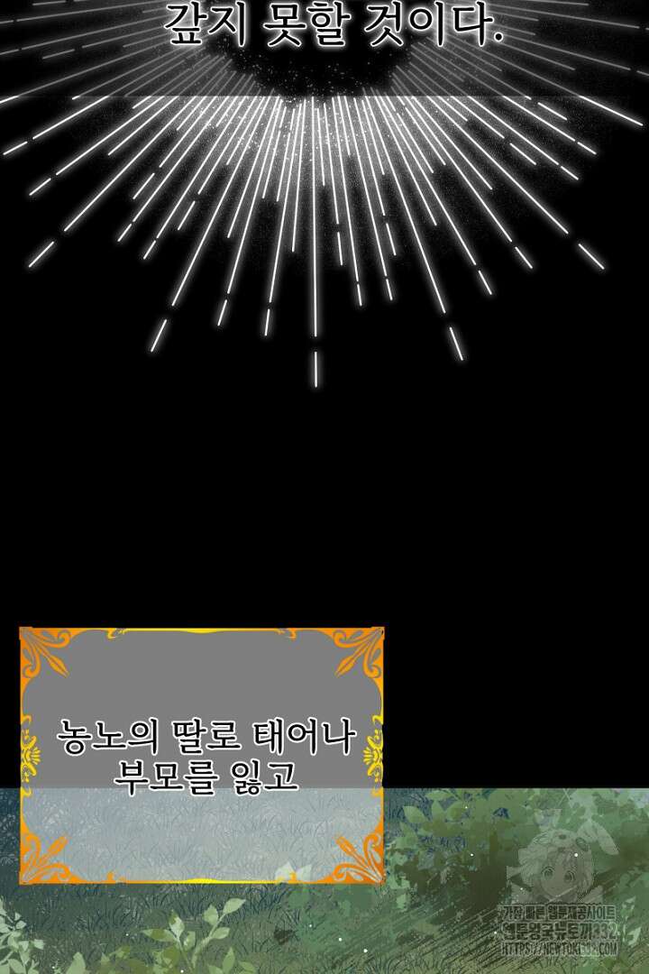 심장에 피는 독화 33화 109