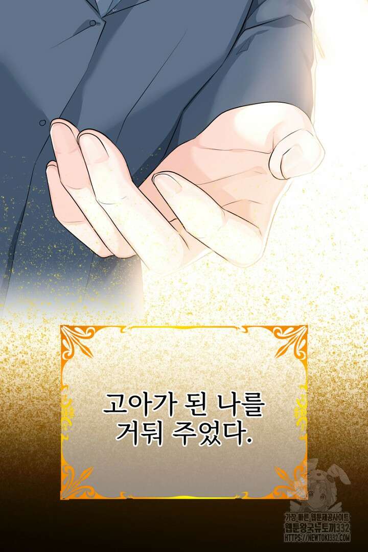 심장에 피는 독화 33화 112