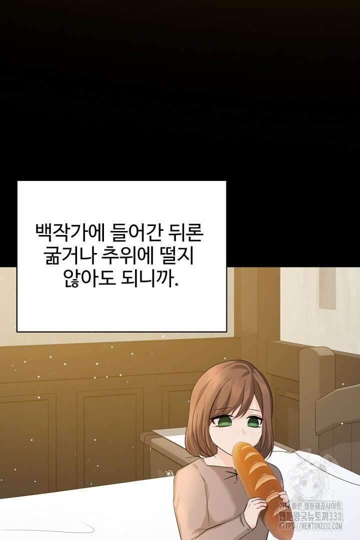 심장에 피는 독화 33화 113