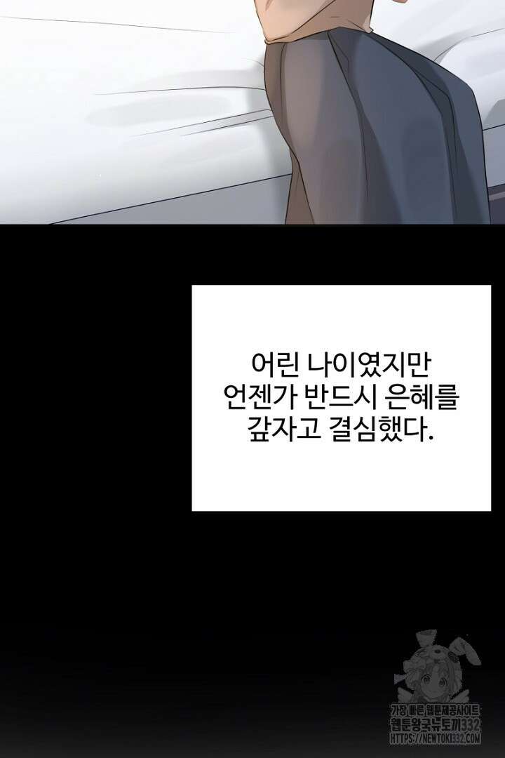 심장에 피는 독화 33화 114