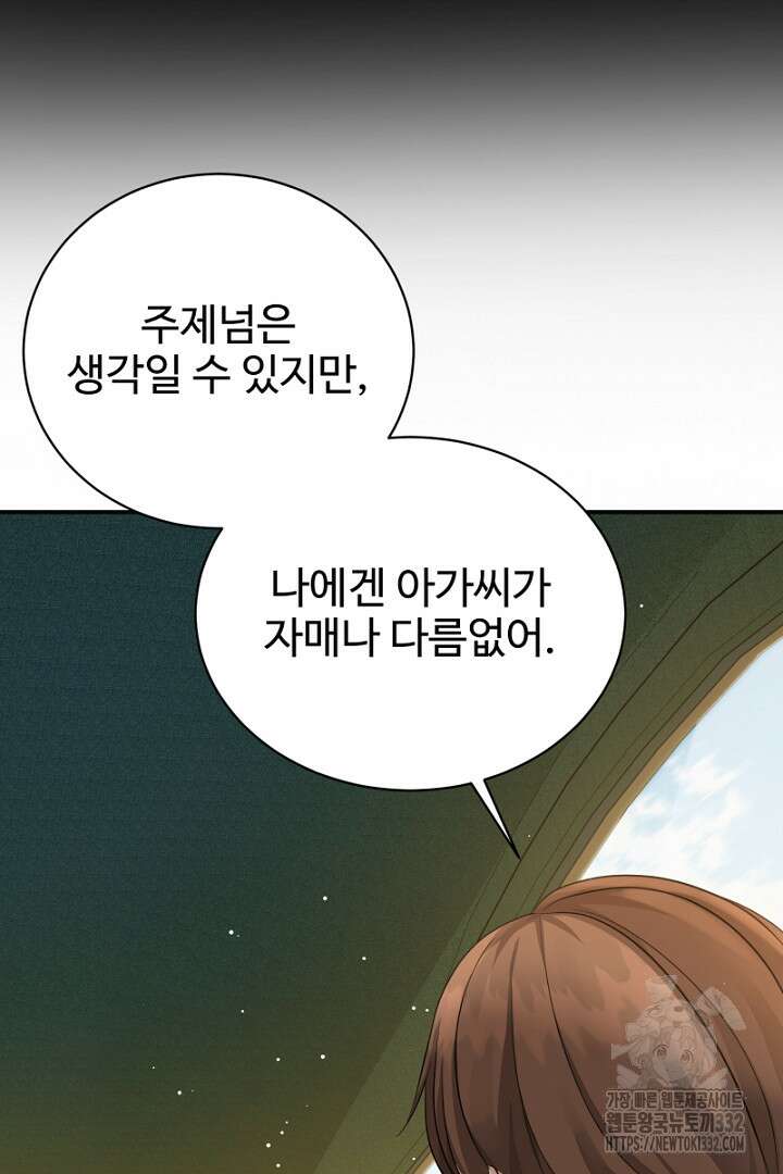 심장에 피는 독화 33화 115