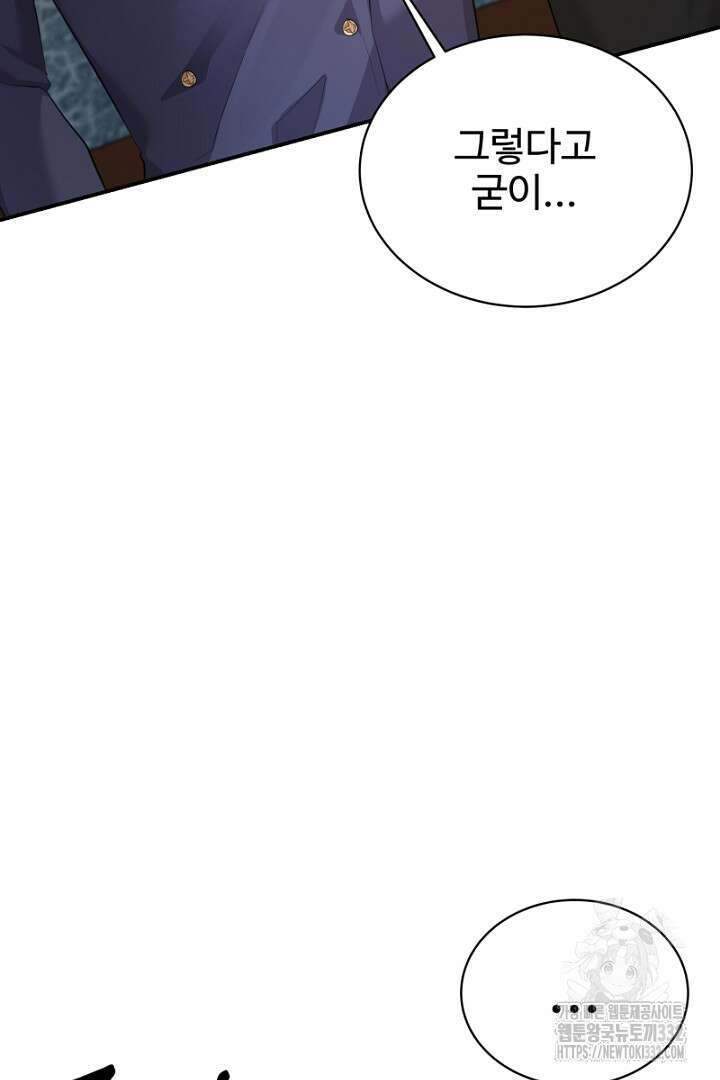심장에 피는 독화 33화 117