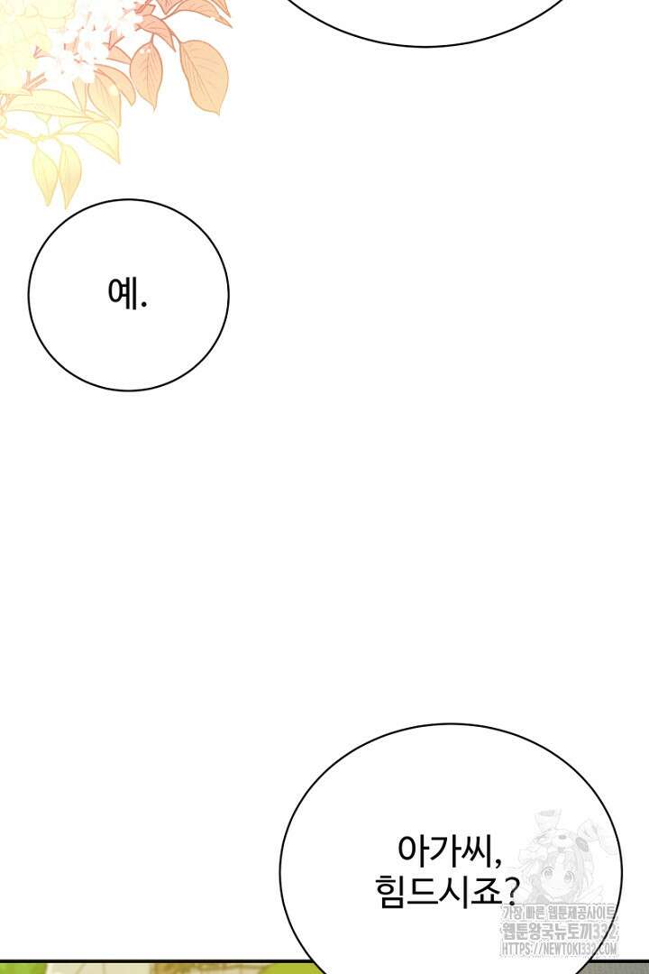 심장에 피는 독화 33화 125