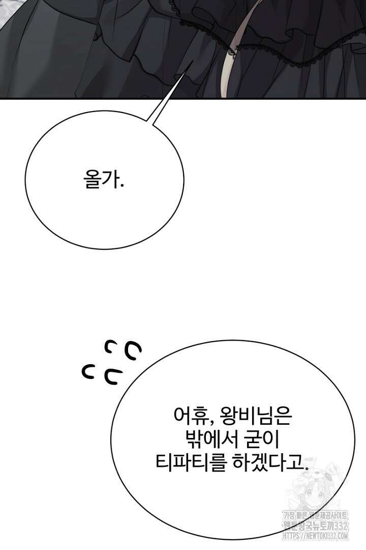 심장에 피는 독화 33화 127