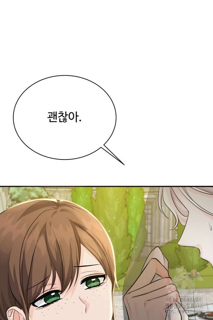 심장에 피는 독화 33화 128