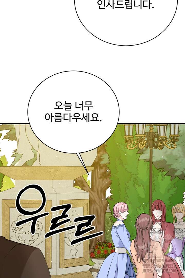 심장에 피는 독화 33화 137