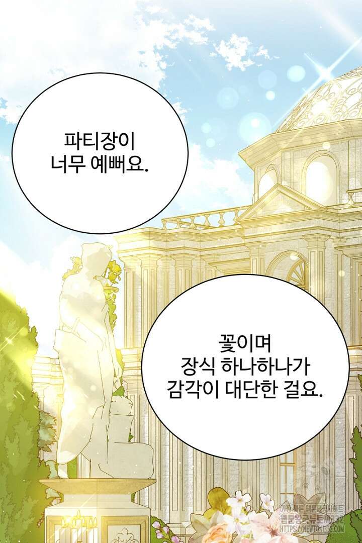 심장에 피는 독화 33화 141