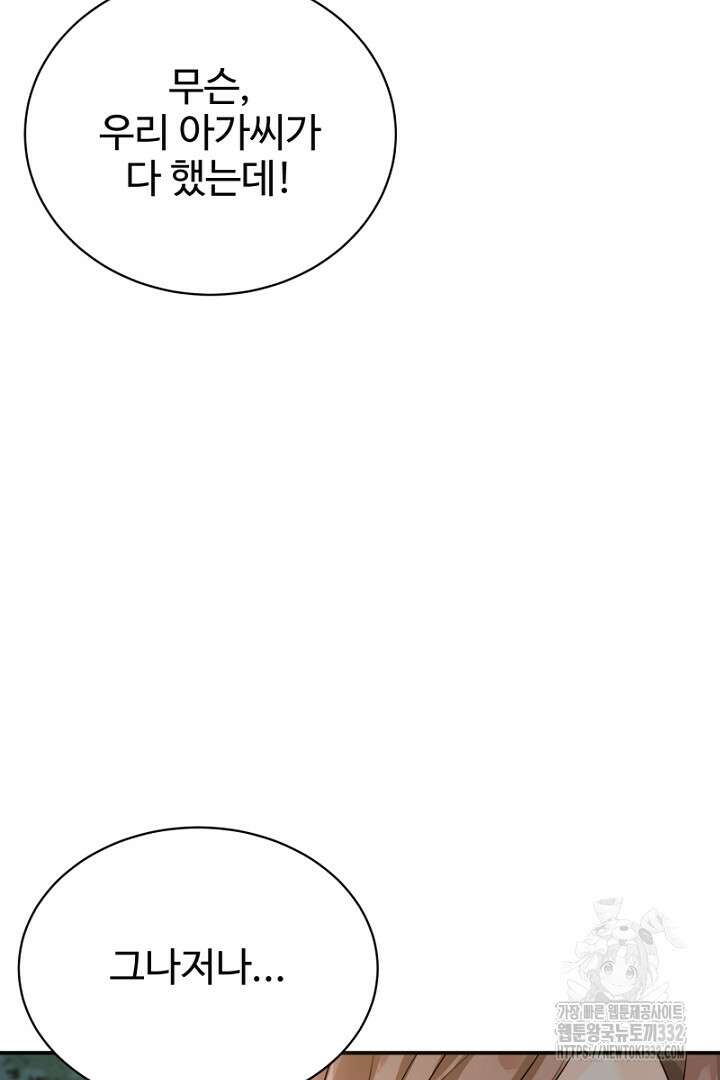 심장에 피는 독화 33화 146