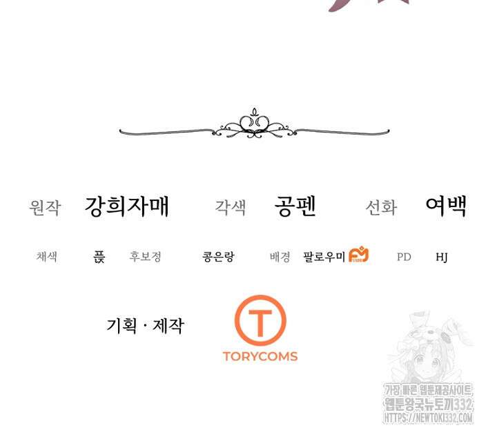 심장에 피는 독화 33화 151
