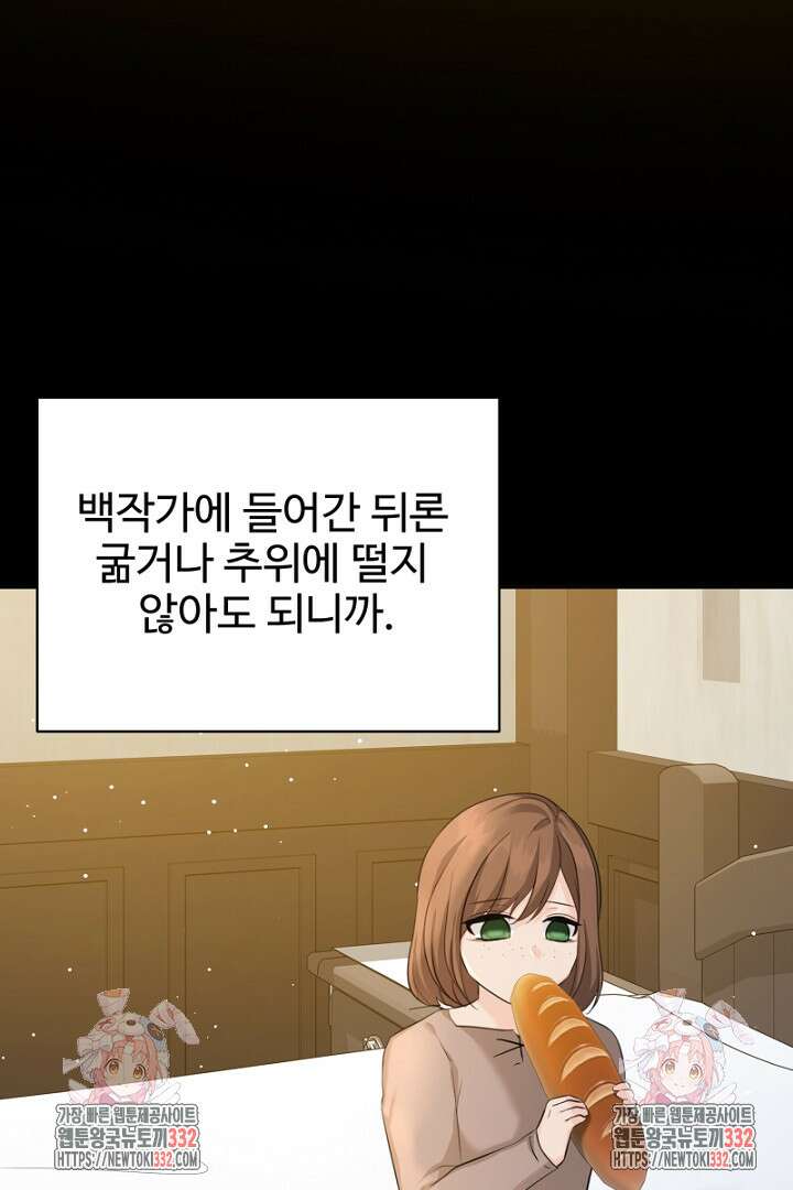 심장에 피는 독화 33화 152