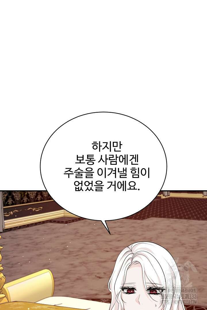 심장에 피는 독화 40화 3