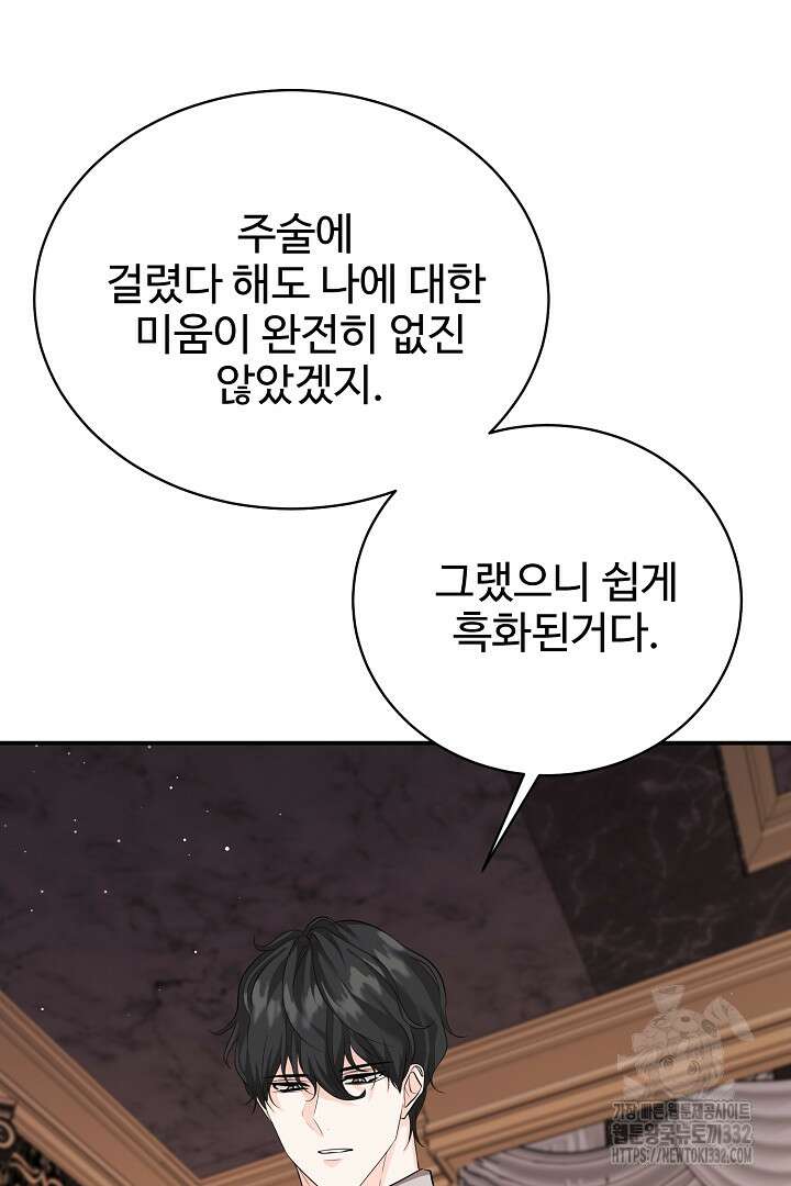 심장에 피는 독화 40화 7