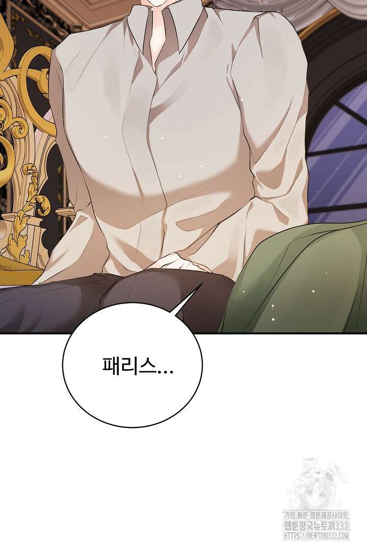 심장에 피는 독화 40화 8