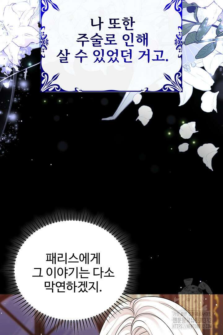 심장에 피는 독화 40화 12