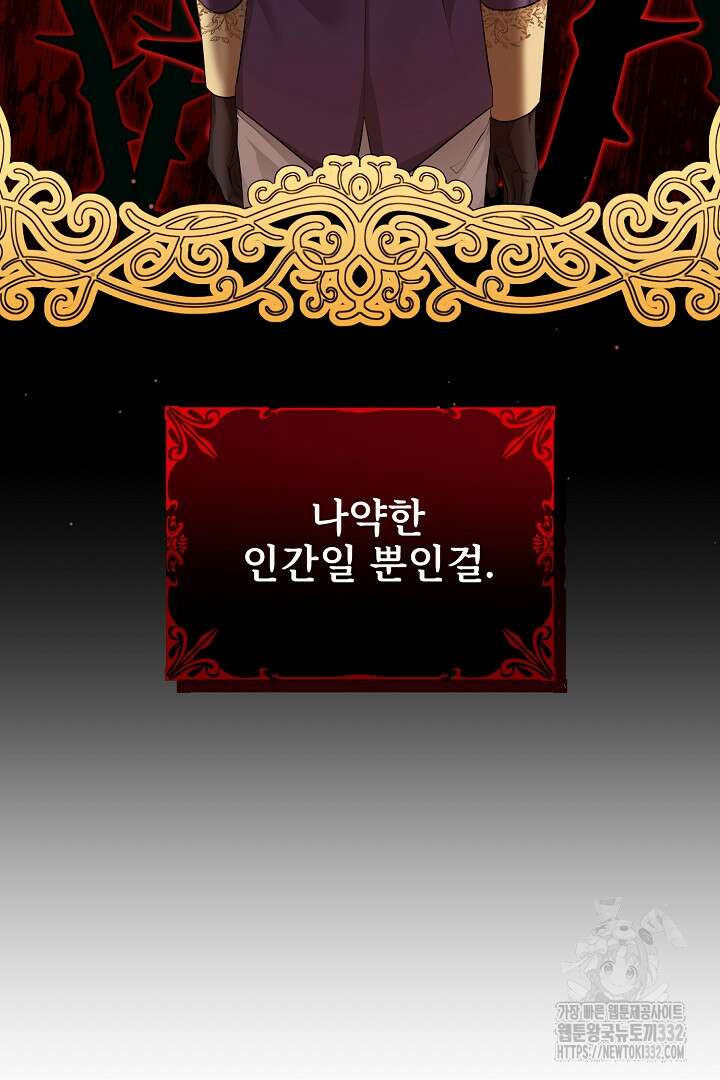 심장에 피는 독화 40화 15
