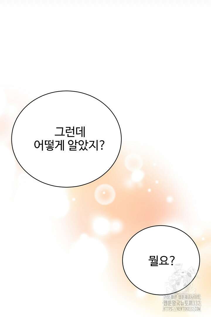 심장에 피는 독화 40화 16
