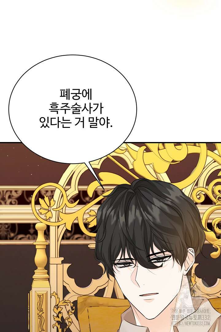 심장에 피는 독화 40화 17