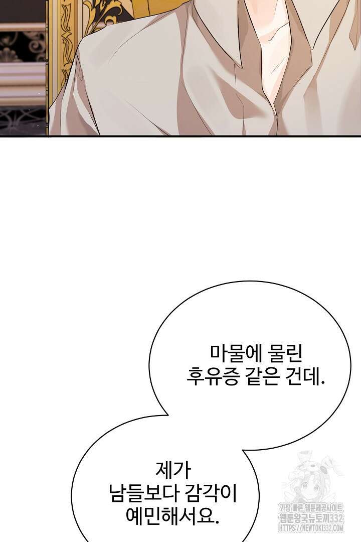 심장에 피는 독화 40화 18