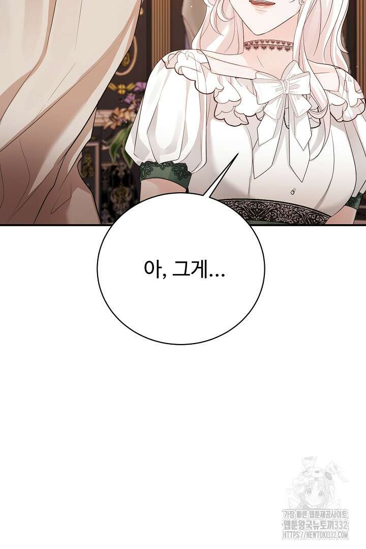 심장에 피는 독화 40화 21