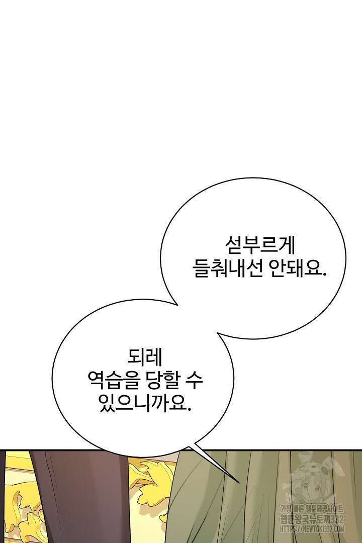 심장에 피는 독화 40화 23