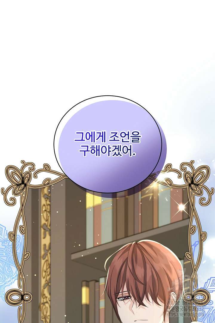 심장에 피는 독화 40화 26