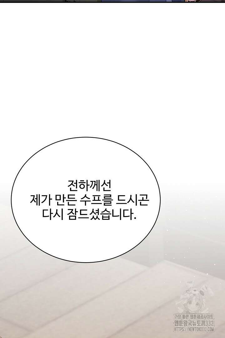 심장에 피는 독화 40화 32