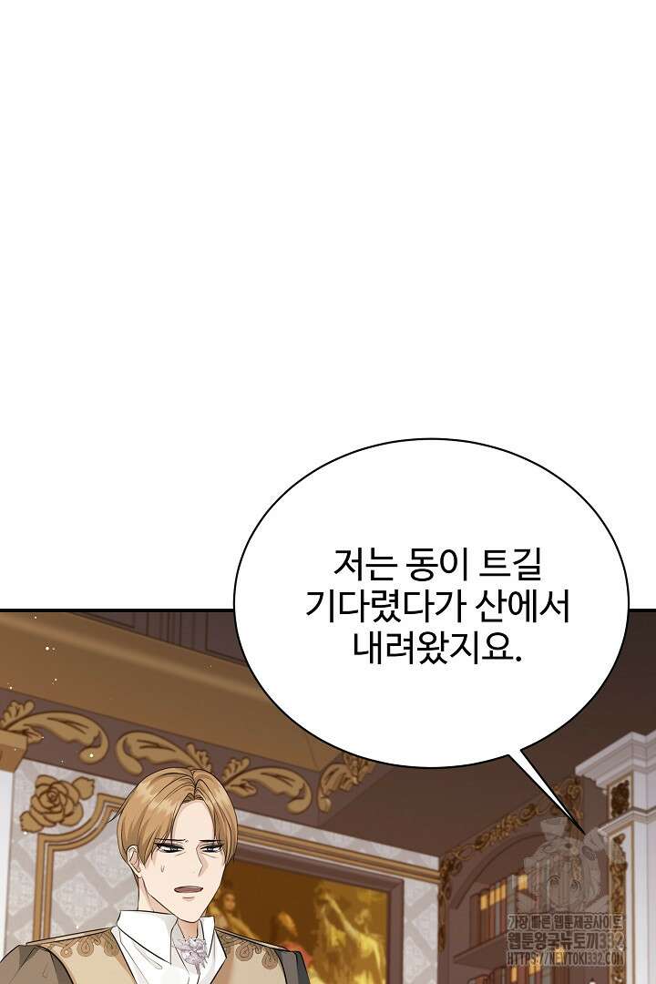 심장에 피는 독화 40화 34