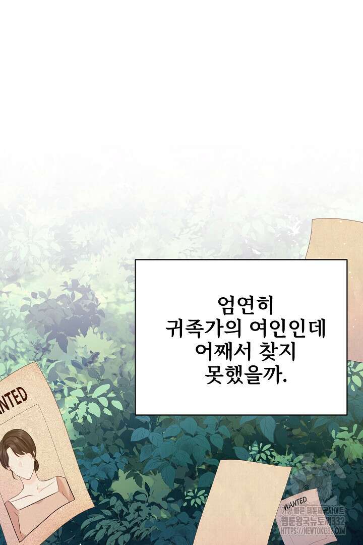 심장에 피는 독화 40화 36