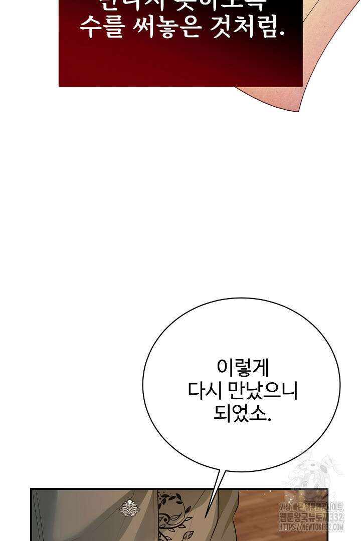 심장에 피는 독화 40화 38