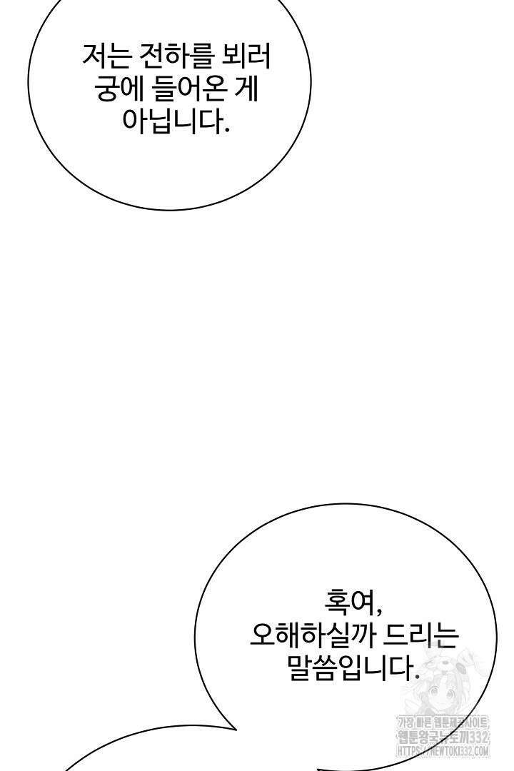 심장에 피는 독화 40화 40