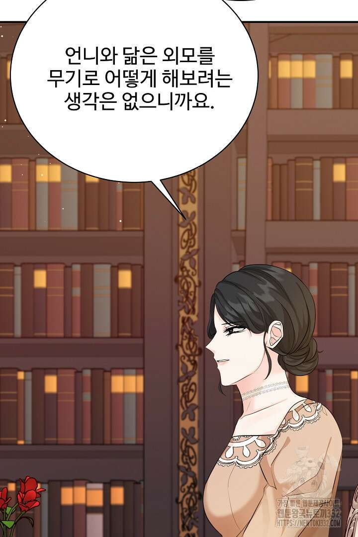 심장에 피는 독화 40화 41