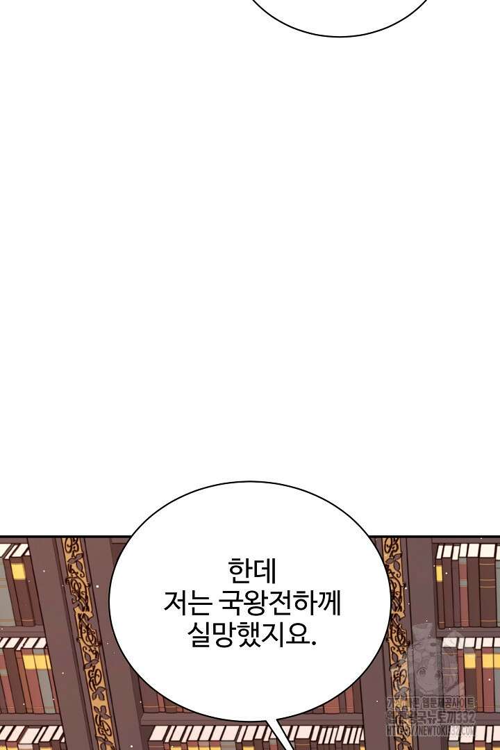 심장에 피는 독화 40화 44