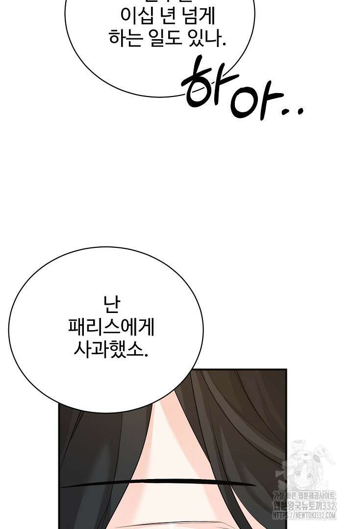 심장에 피는 독화 40화 49