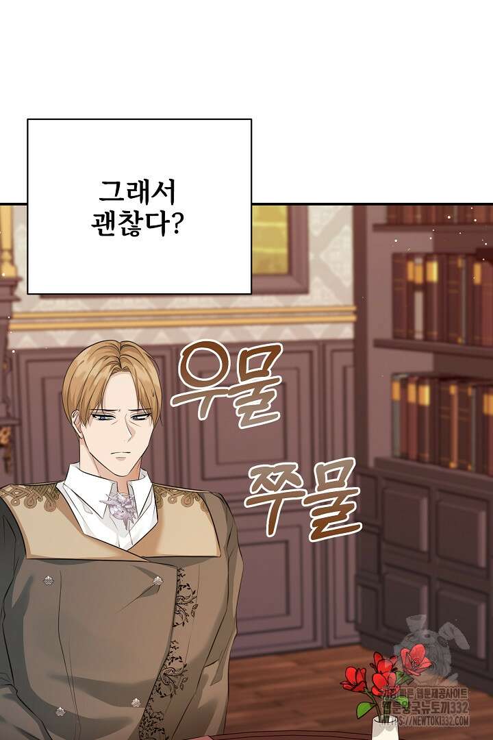 심장에 피는 독화 40화 51