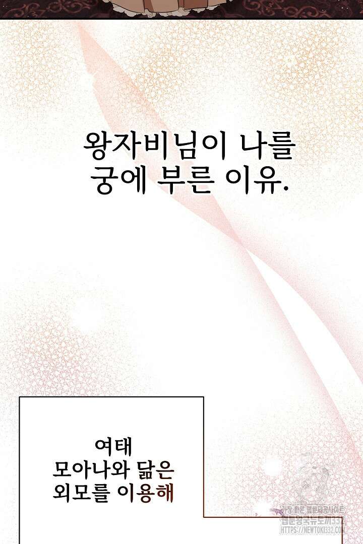 심장에 피는 독화 40화 54