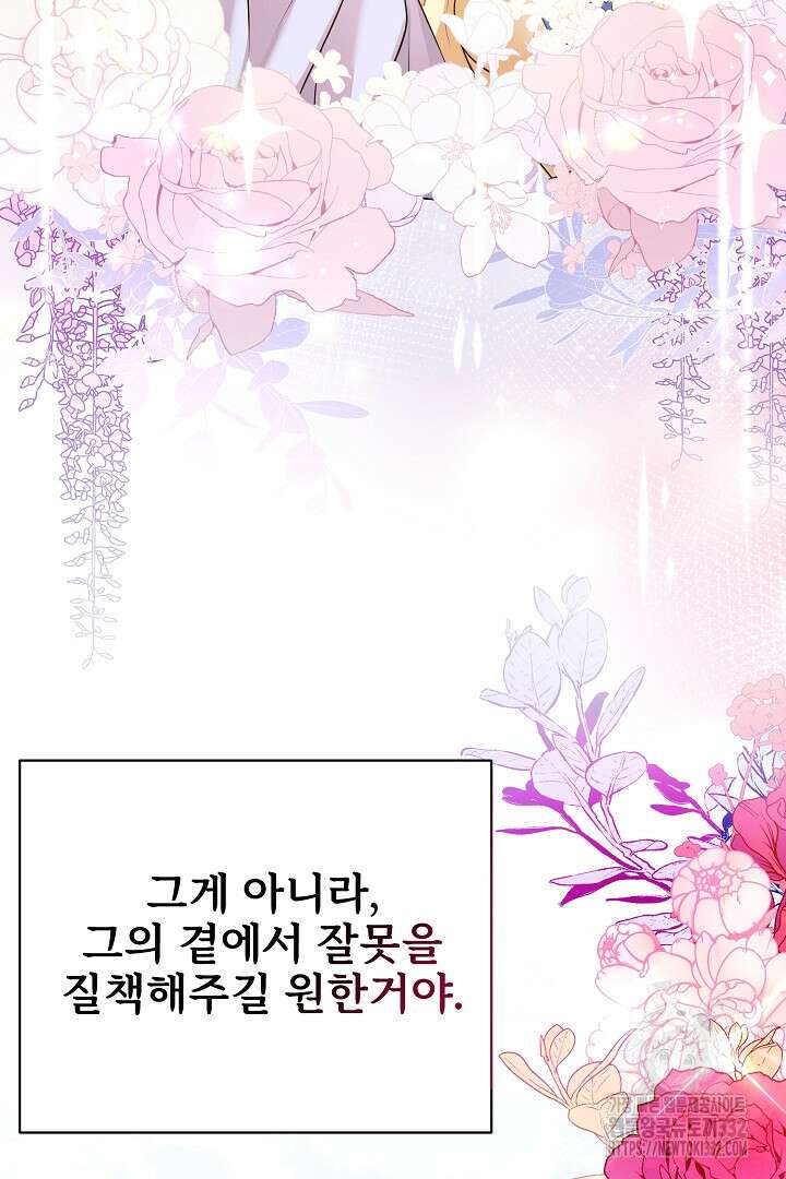 심장에 피는 독화 40화 56