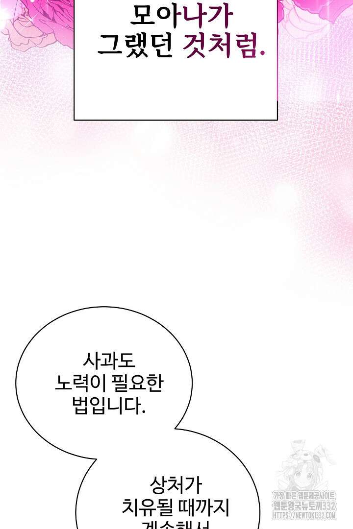 심장에 피는 독화 40화 58