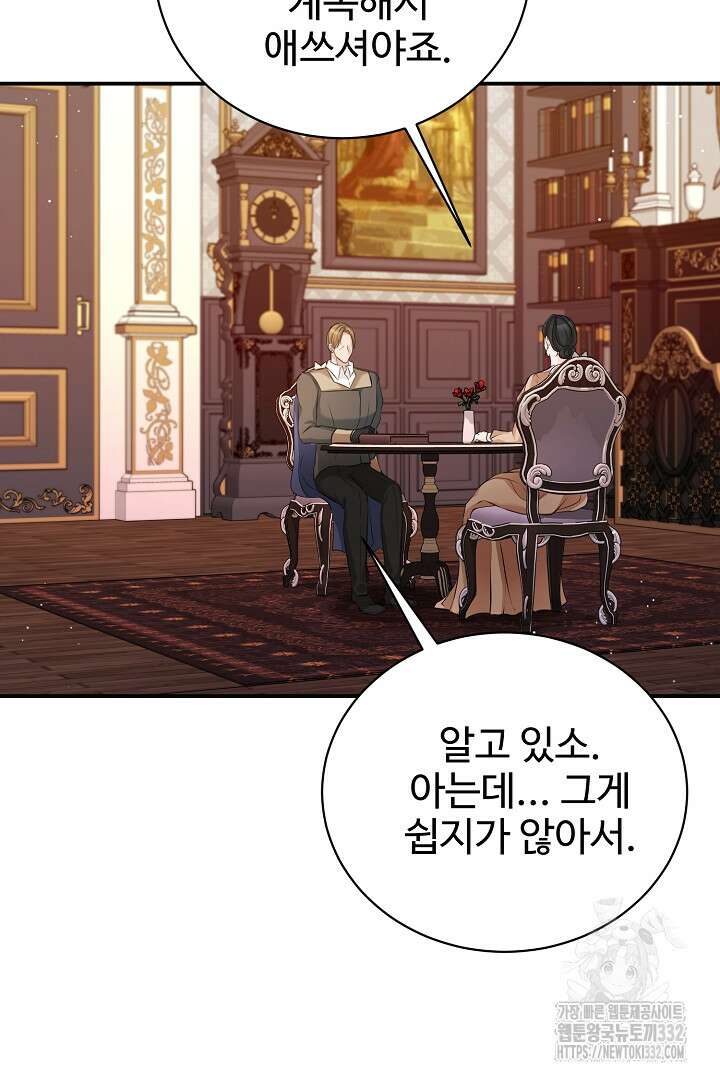 심장에 피는 독화 40화 59